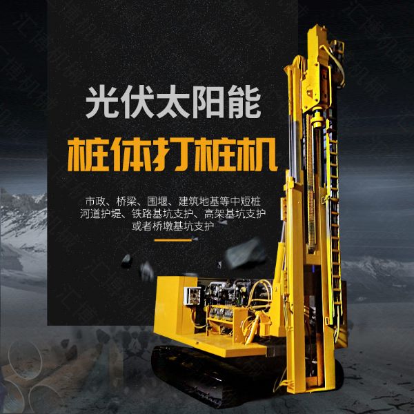 青海共和光伏打樁機，太陽能打樁機