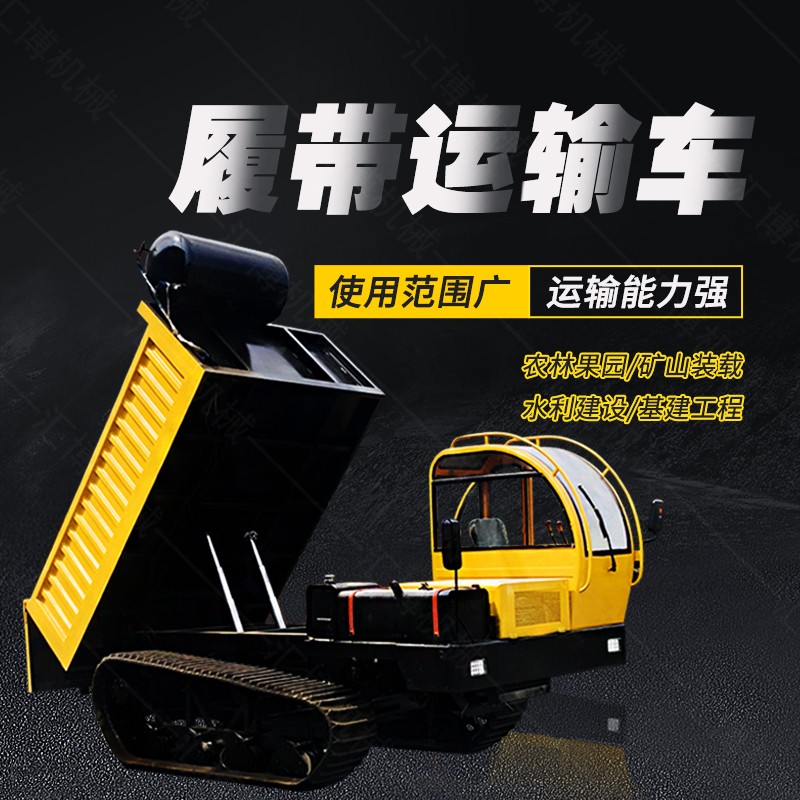 山東履帶運(yùn)輸車，微型爬山機(jī)生產(chǎn)廠家